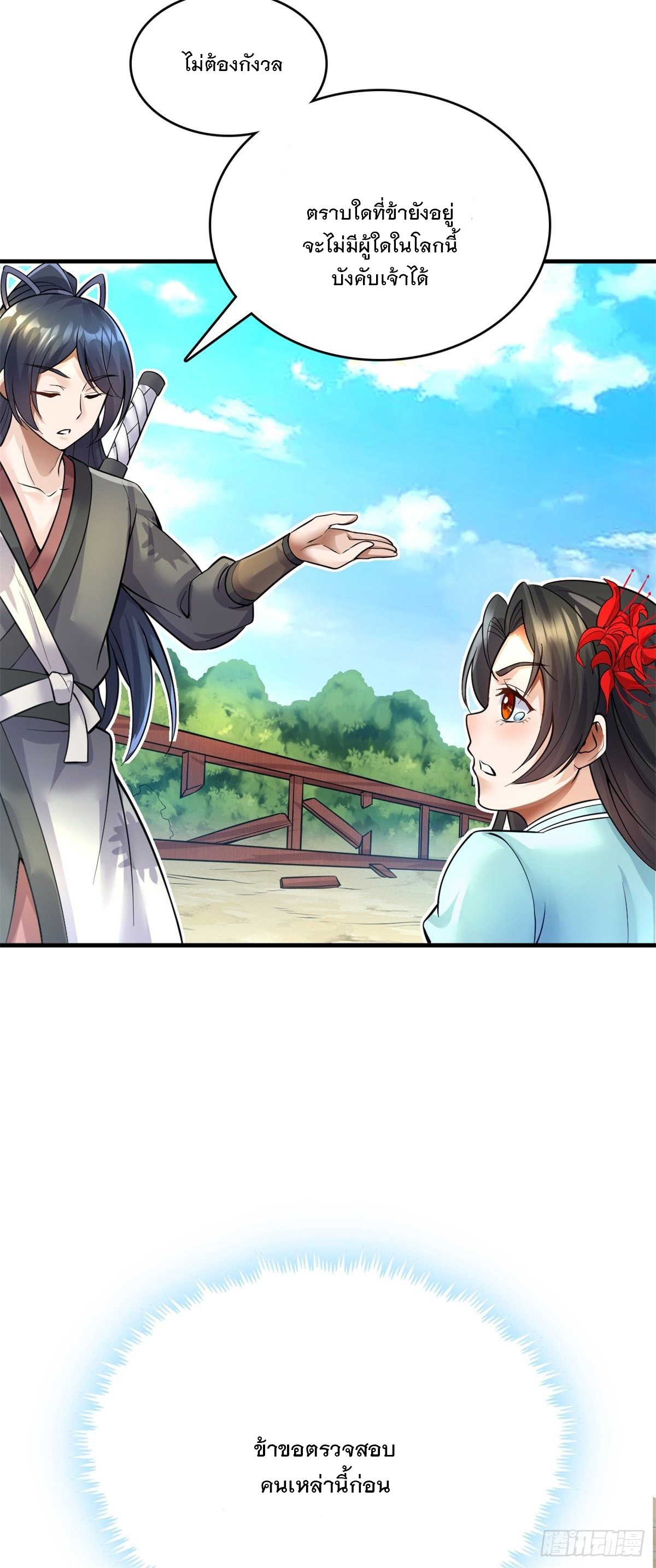 ด้วยเขตแดนกระบี่ ข้าสามารถเป็นเซียนกระบี่ได้ ตอนที่ 11 หน้า 26