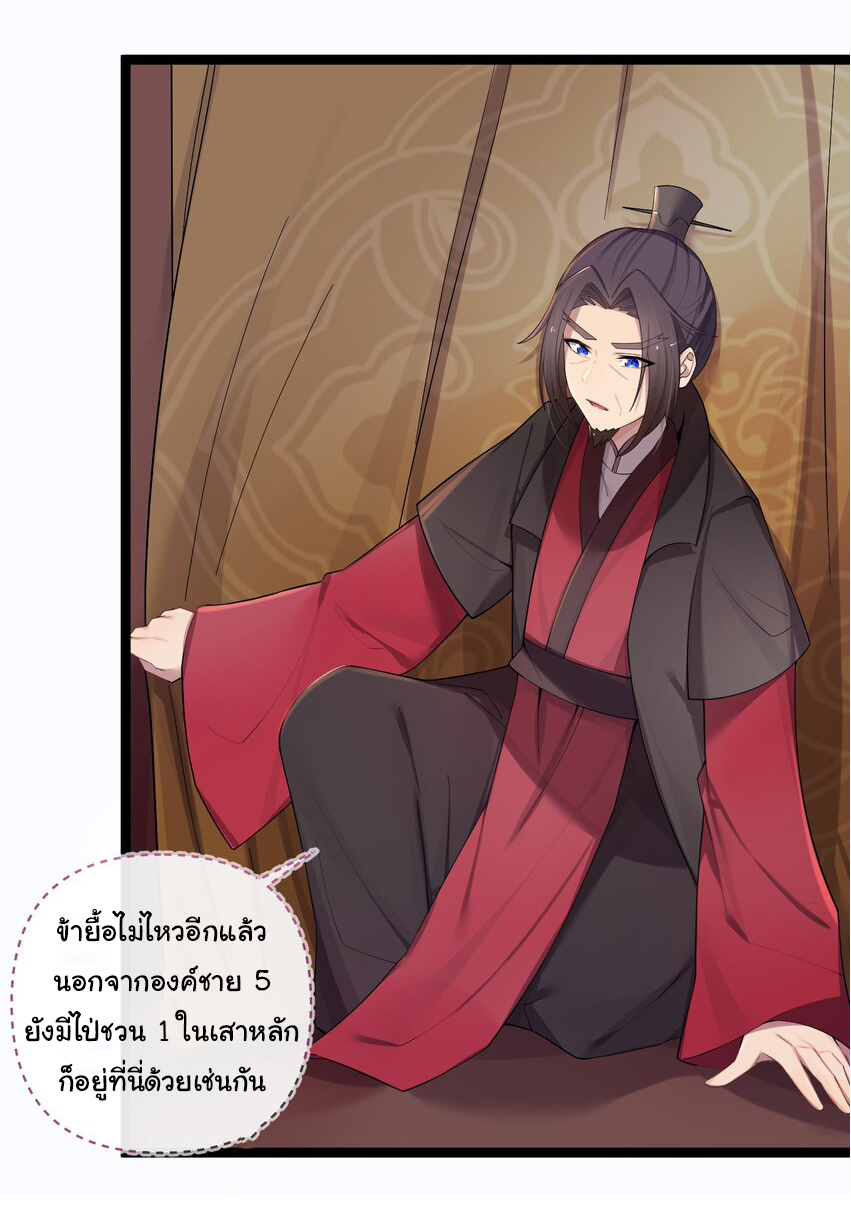 The lady is actually the future tyrant and empress จบ 50 ตอน ตอนที่ 17 หน้า 9
