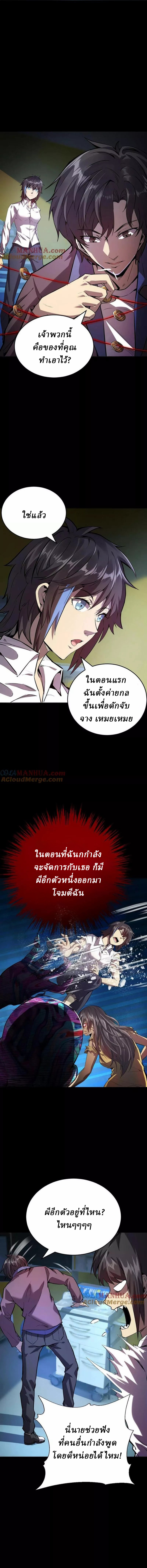 Ghostly Resurgence I Can Transform into a Great Demon ตอนที่ 17 หน้า 2