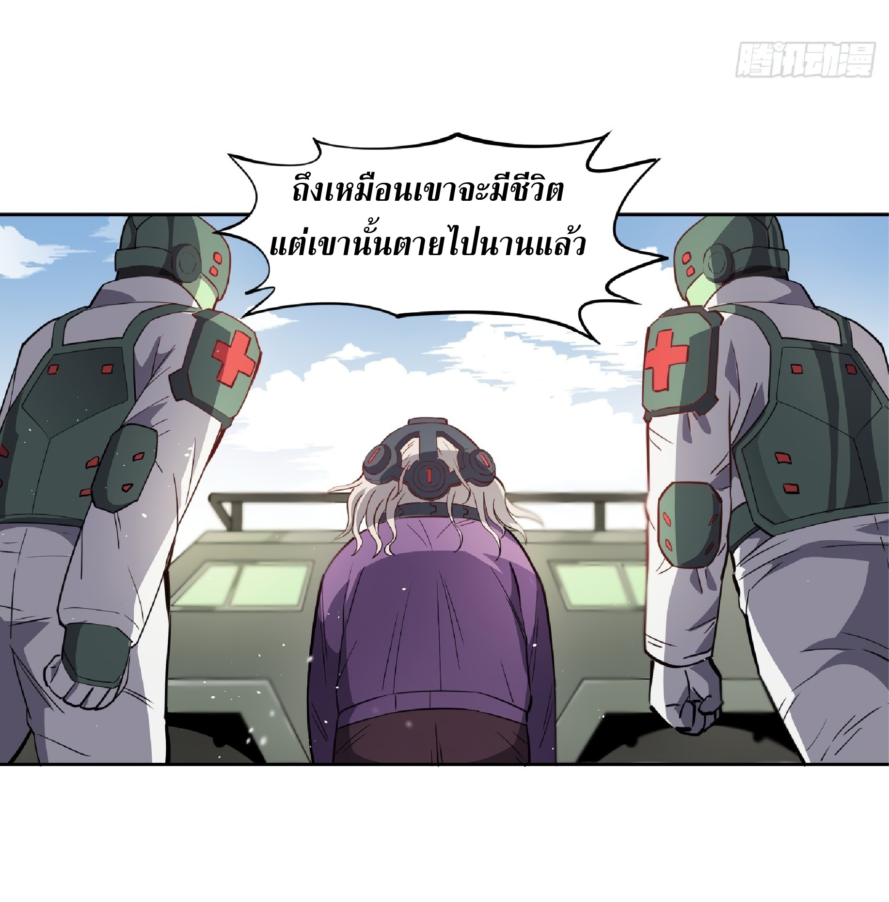 The People On Earth Are Too Ferocious ตอนที่ 67 หน้า 18