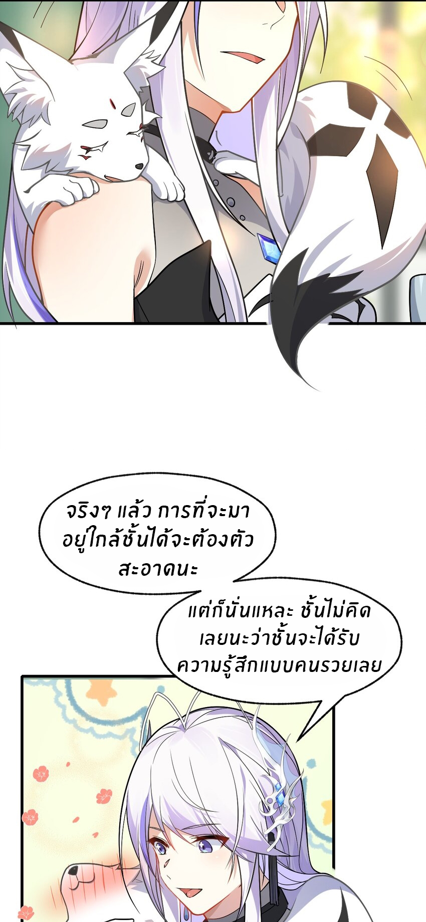 Purifying the world begins with bathing ตอนที่ 9 หน้า 16