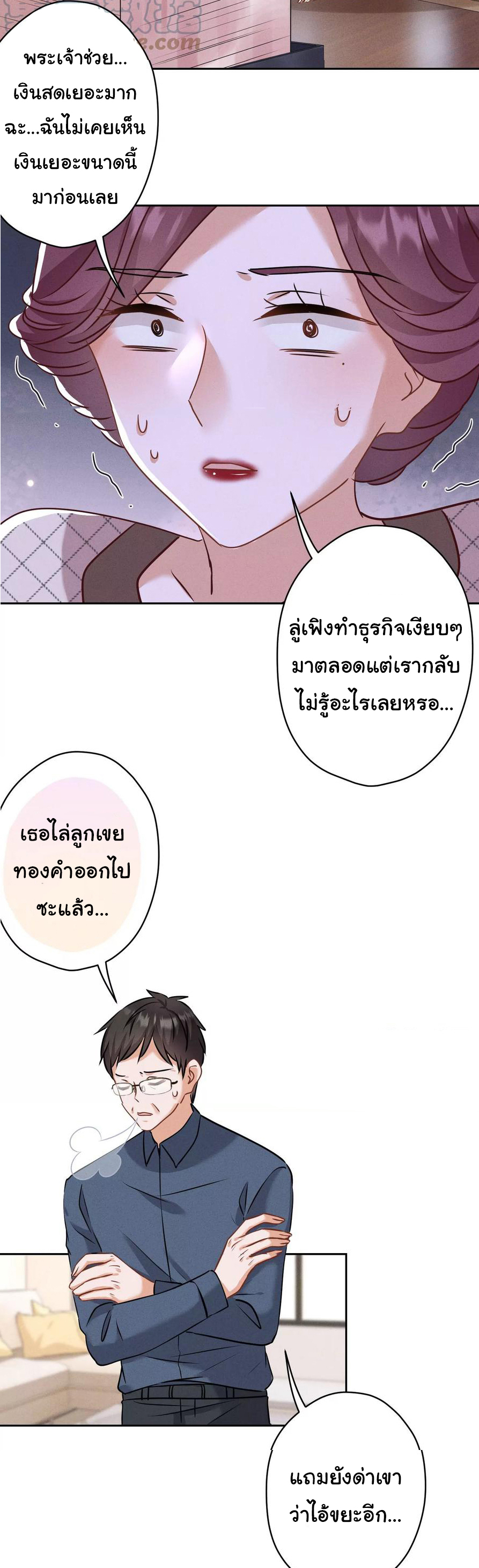 Lu Feng is the best son-in-law สุดยอดลูกเขย "ลู่เฟิง" ตอนที่ 166 หน้า 16