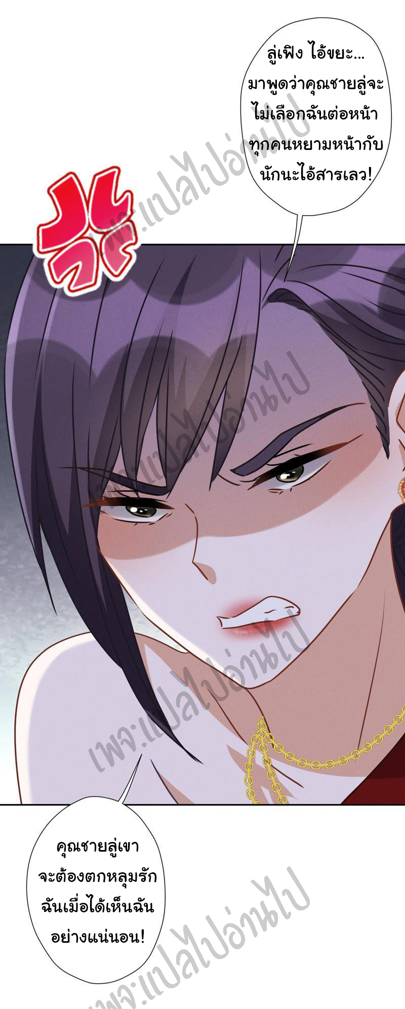 Lu Feng is the best son-in-law สุดยอดลูกเขย "ลู่เฟิง" ตอนที่ 38 หน้า 29