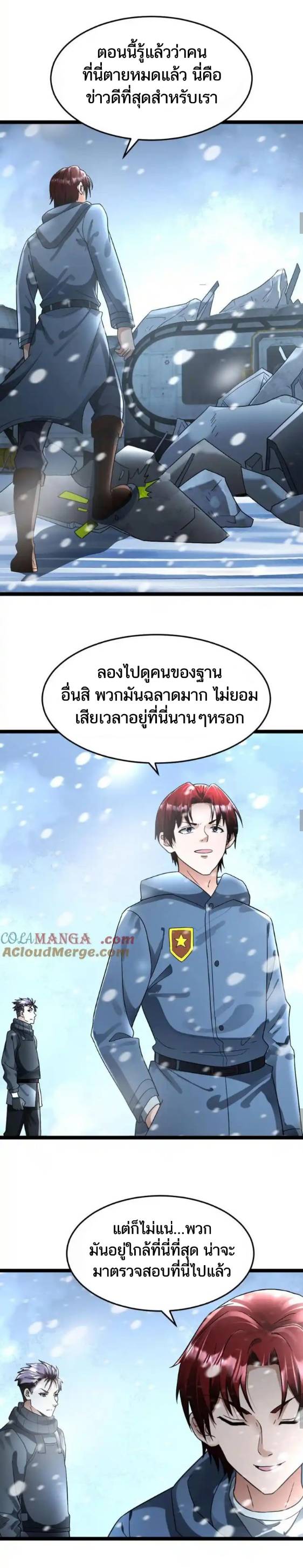 Freezing the World：I Built a Doomsday Safehouse ตอนที่ 222 หน้า 6
