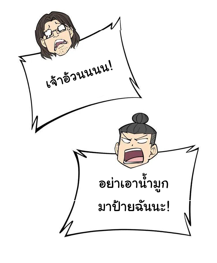 Bad Hand Witch Doctor สุดยอดพ่อมดหมอผี ตอนที่ 235 หน้า 28