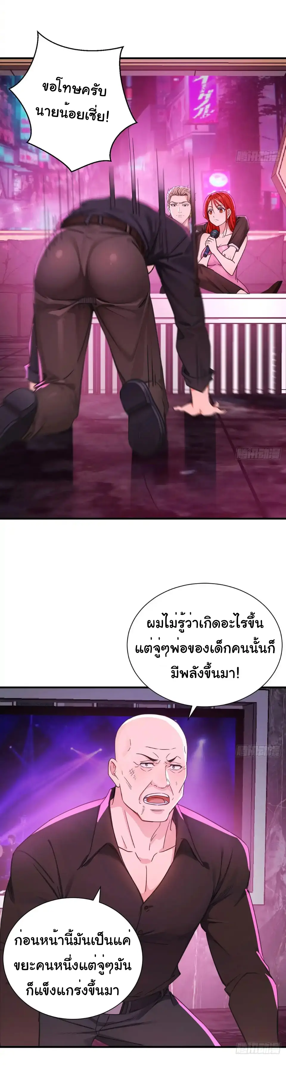 Great god Reincarnated as a scumbag - เทพเจ้าผู้ยิ่งใหญ่กลับชาติมาเกิดเป็นคนชั่ว ตอนที่ 8 หน้า 3