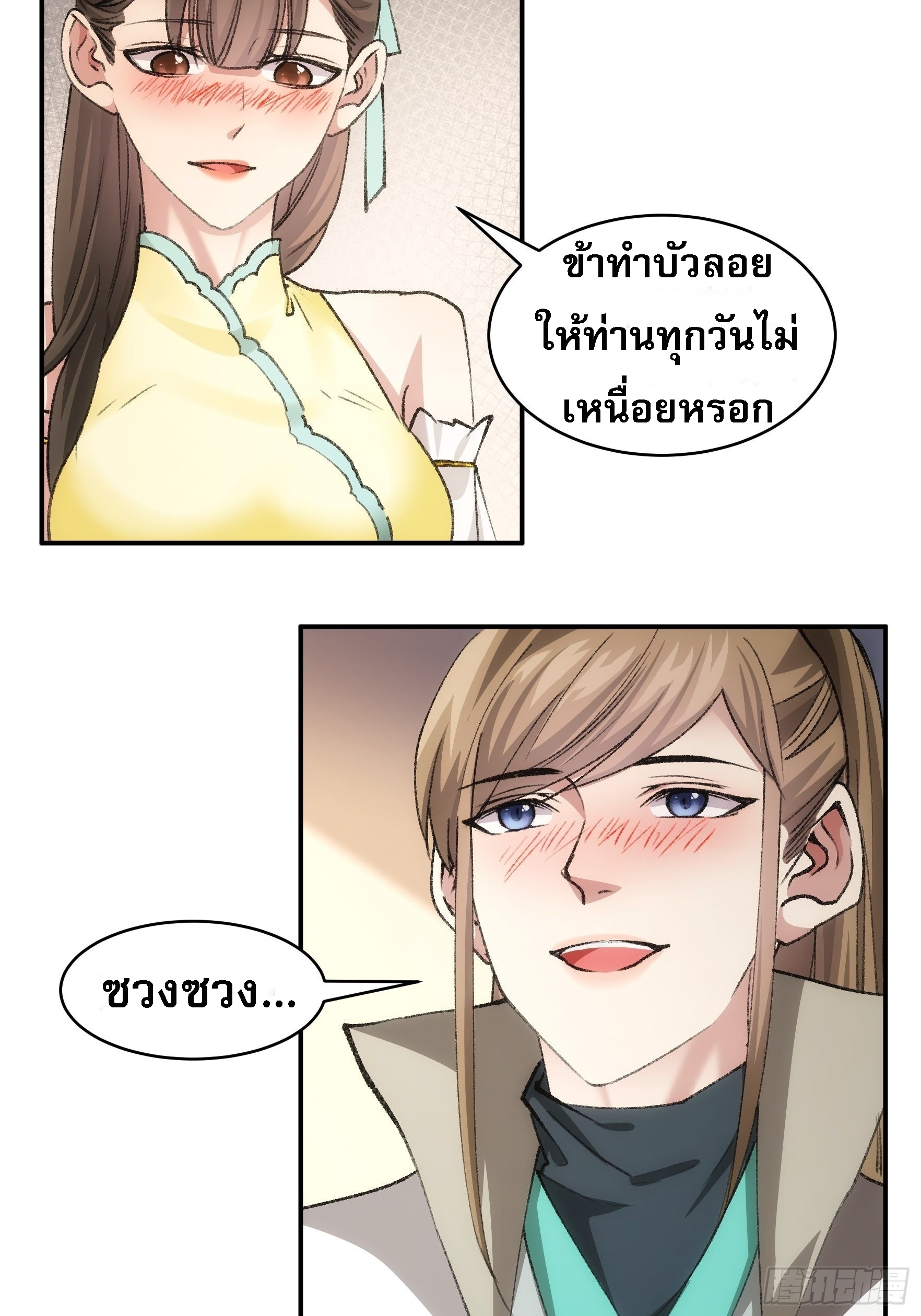 ข้าจะกำหนดชะตาตัวเอง ทันจีน ตอนที่ 112 หน้า 14