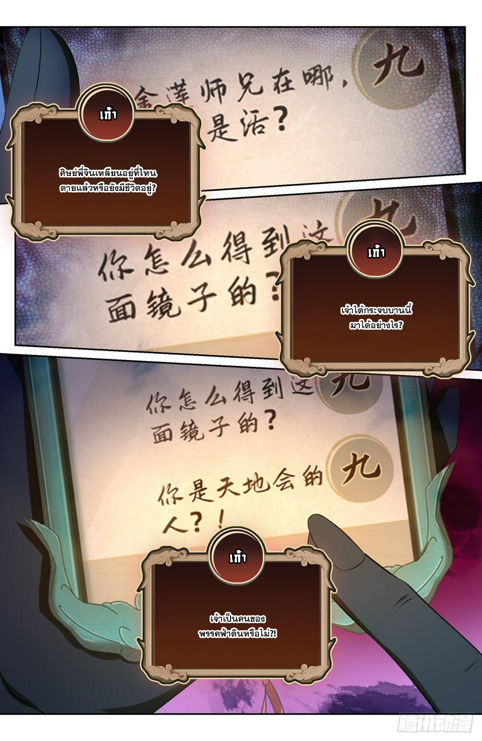 ผู้พิทักษ์รัตติกาล ตอนที่ 93 หน้า 11