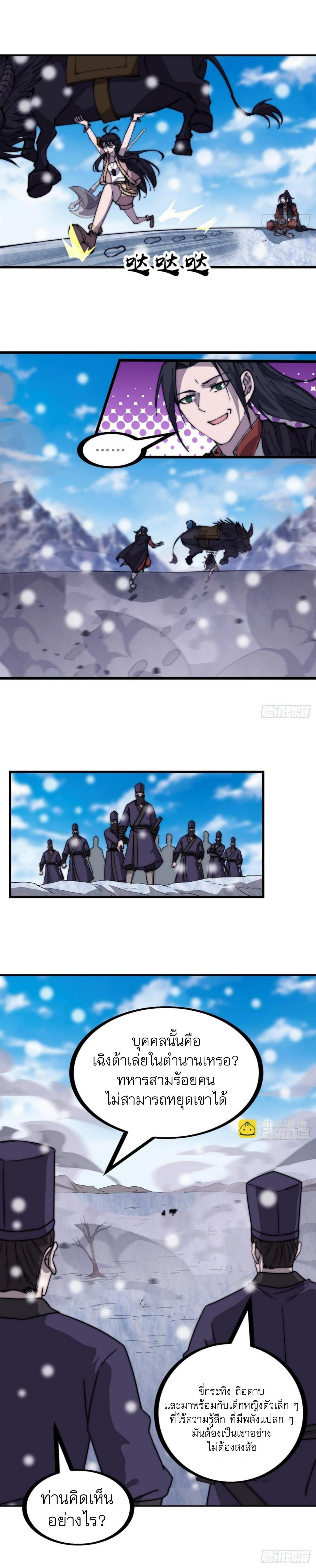Starting a Mountain ตอนที่ 460 หน้า 4