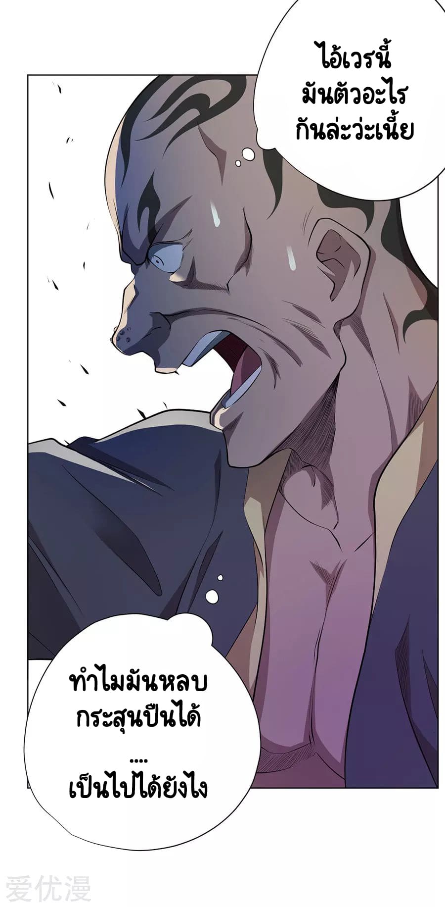 Inverse God Doctor ตอนที่ 58 หน้า 33