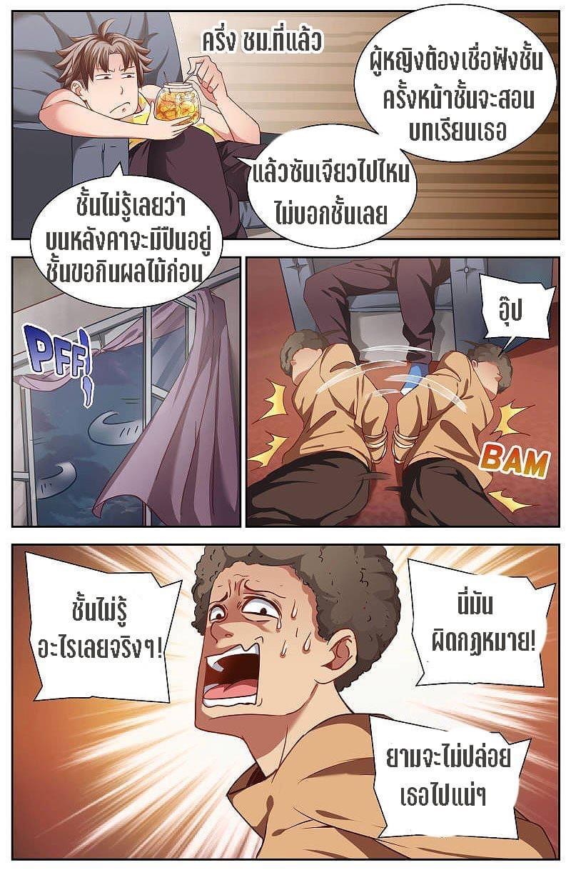 I Have a Mansion in the Post-apocalyptic World ตอนที่ 19 หน้า 5