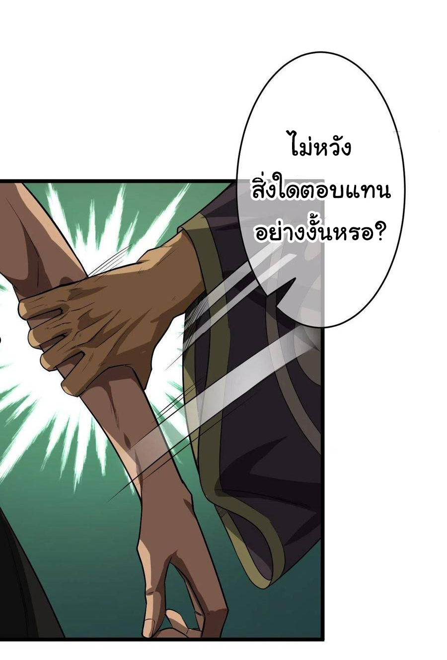 Demon Emperor ตอนที่ 33 หน้า 17