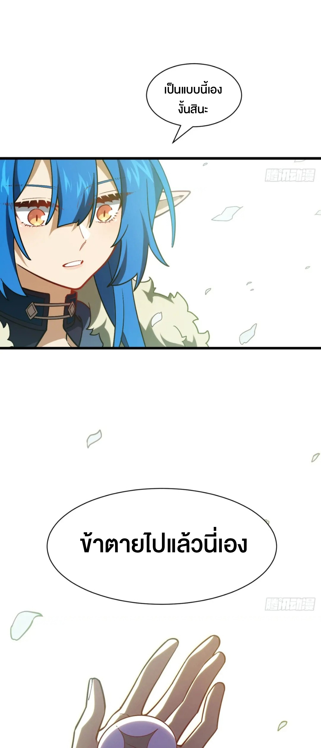 กำเนิดร่างเทวะบรรพกาล ตอนที่ 54 หน้า 9