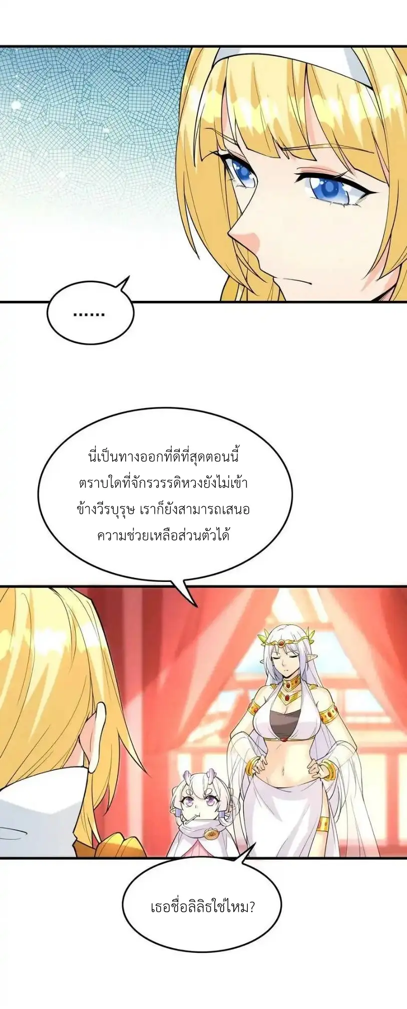 My Harem Is Entirely Female Demon Villains ตอนที่ 108 หน้า 12