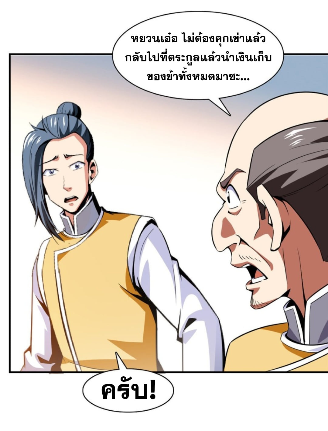Library Of Heaven's Path ตอนที่ 82 หน้า 30