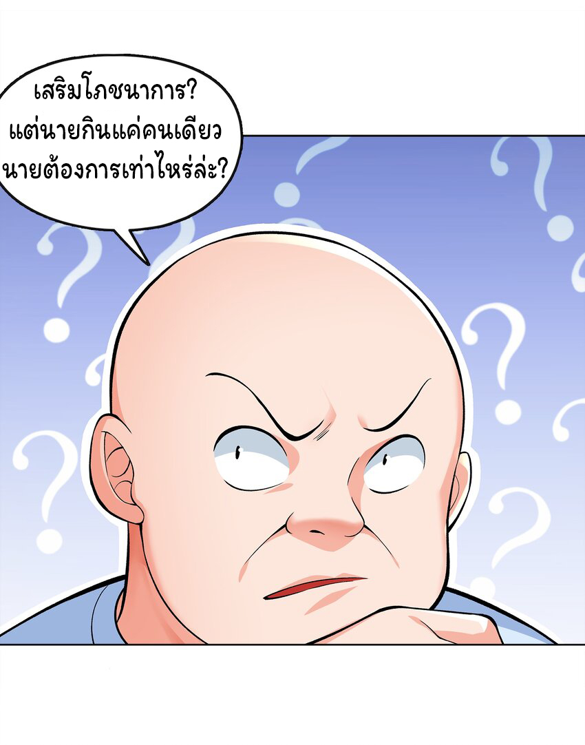 ยุคสมัยแห่งเทพ:โลกกลายเป็นเกมออนไลน์ Age of the Gods : The World Becomes an Online Game(ชนจีนแล้ว) ตอนที่ 3 หน้า 8