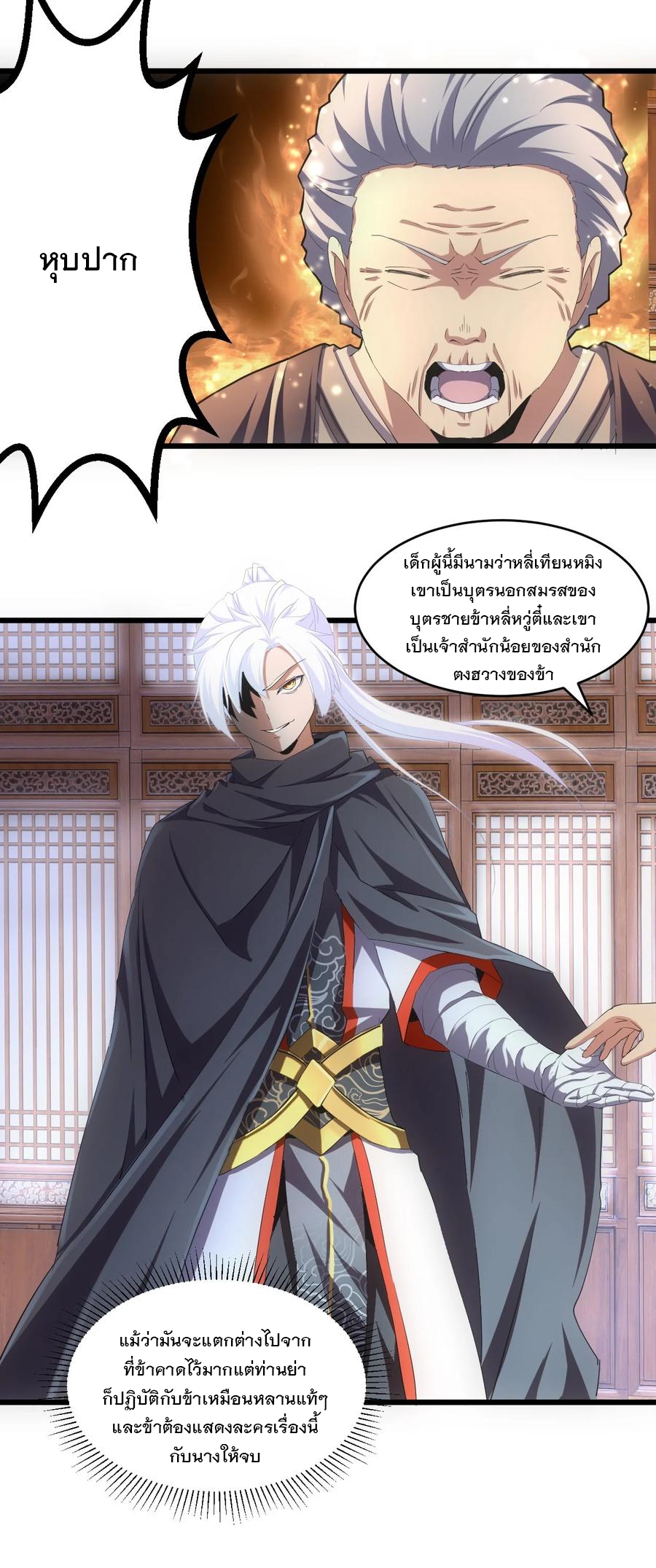 มหาเทพเอกะหมื่นบรรพกาล (จบ) ตอนที่ 74 หน้า 37