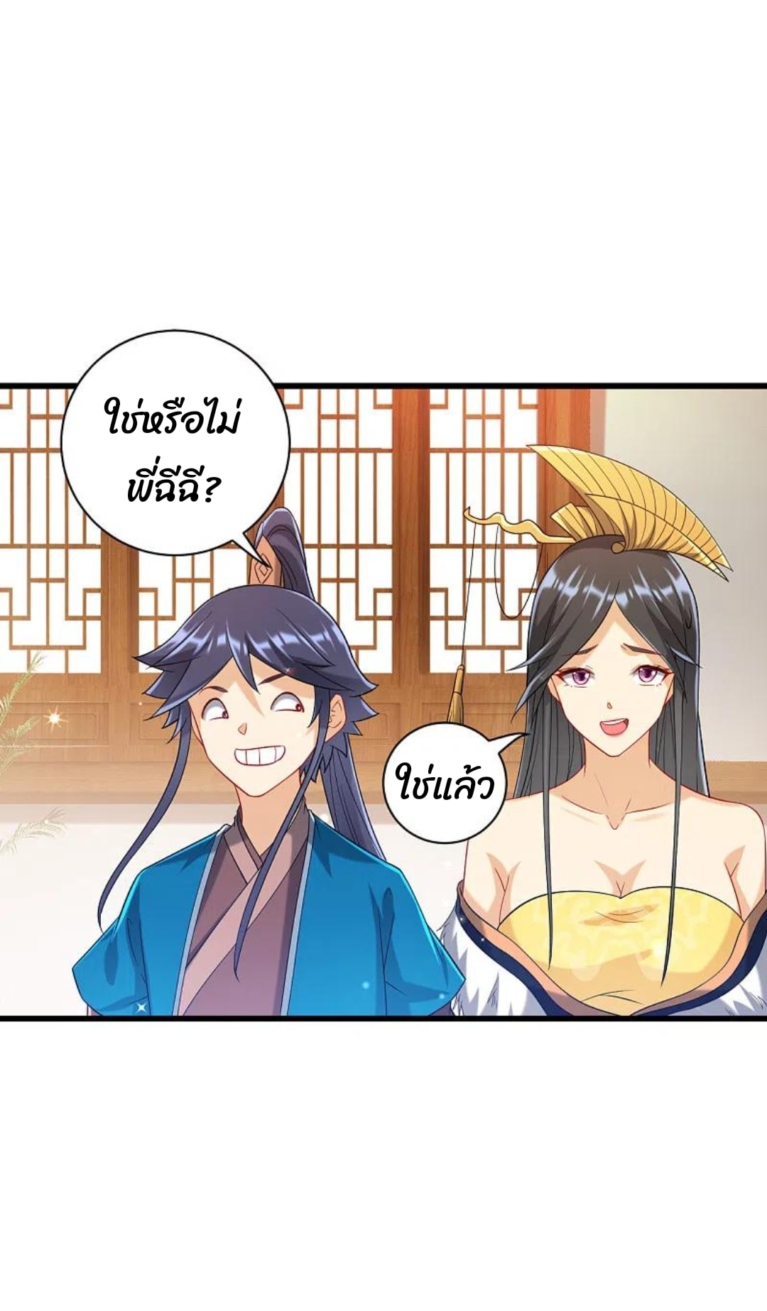 ข้ารับใช้ชั้นหนึ่ง ตอนที่ 243 หน้า 21