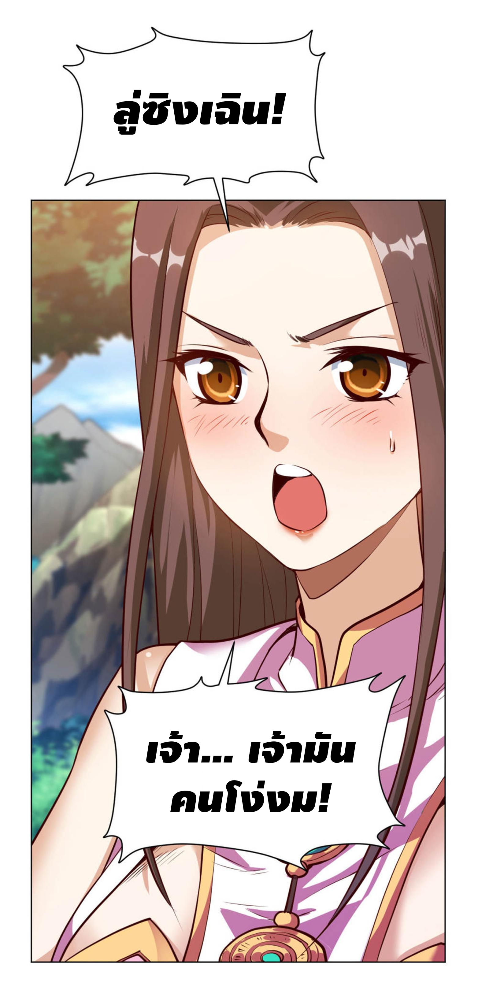 Martial Emperor ตอนที่ 22 หน้า 37