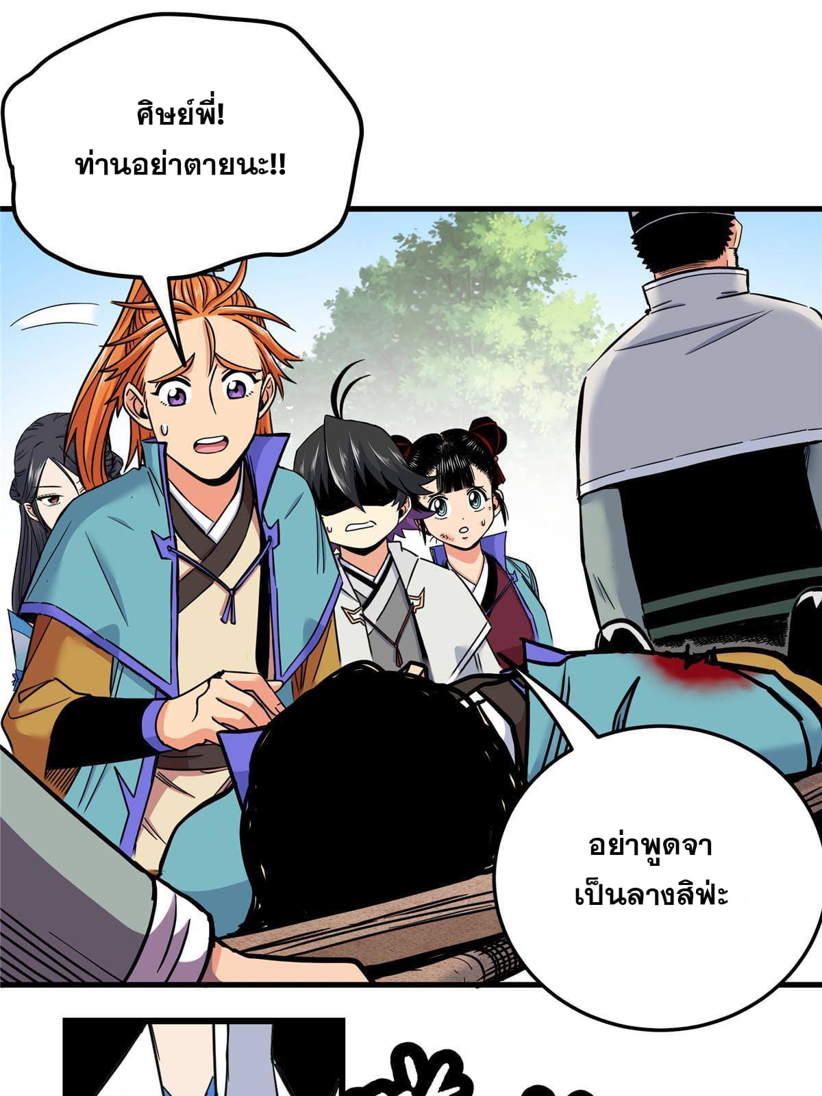 ราชันอหังการ - Emperor's Domination ตอนที่ 52 หน้า 16