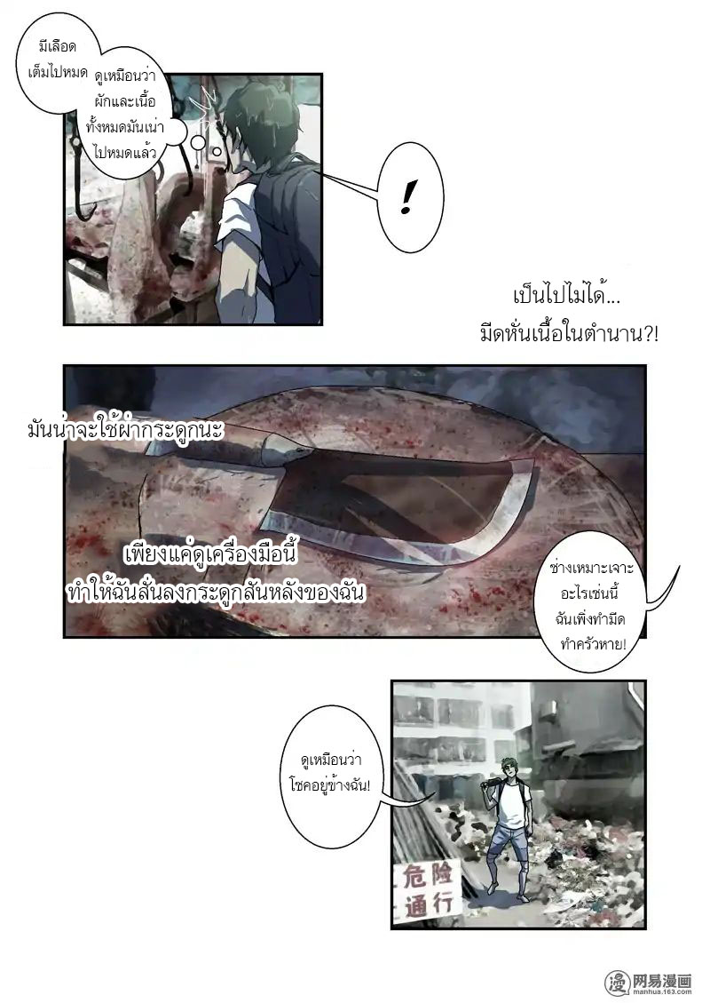 Lost in Zombie City ตอนที่ 11 หน้า 9
