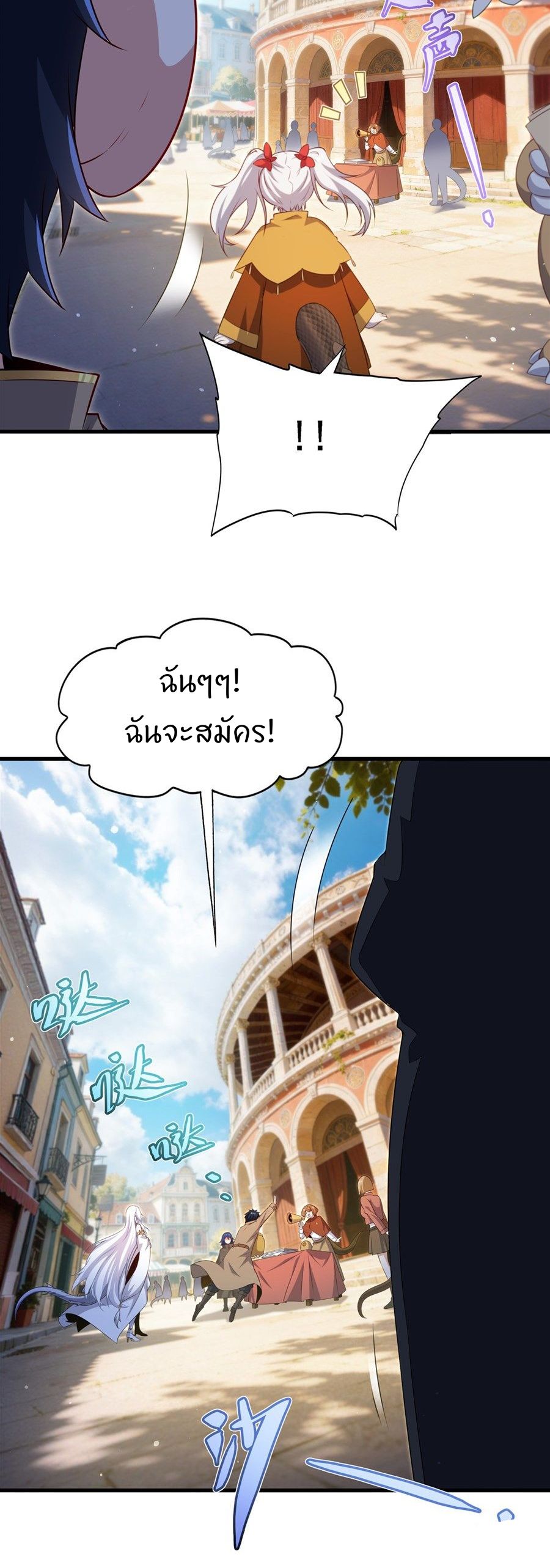 Shut Up, Evil Dragon! I don't want to raise a child with you anymore ตอนที่ 82 หน้า 21