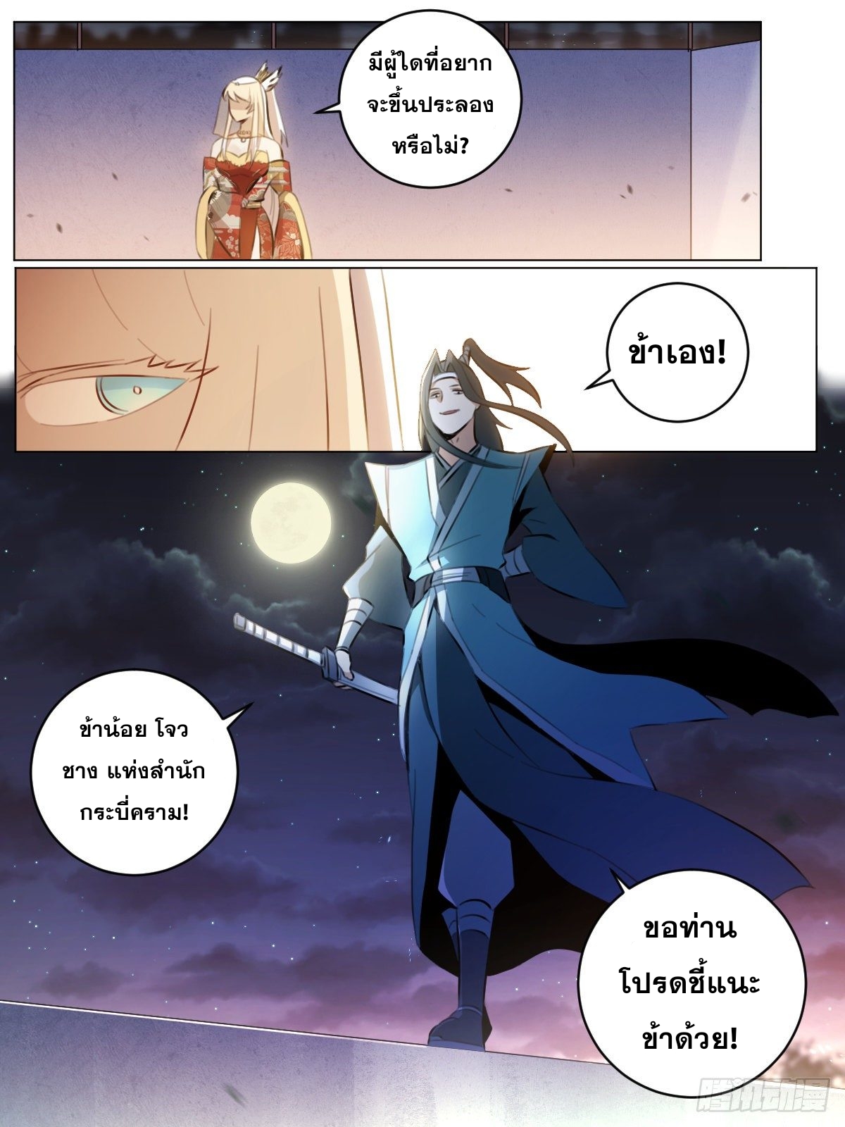 ผมเป็นเจ้าพ่อในต่างโลก ตอนที่ 48 หน้า 7