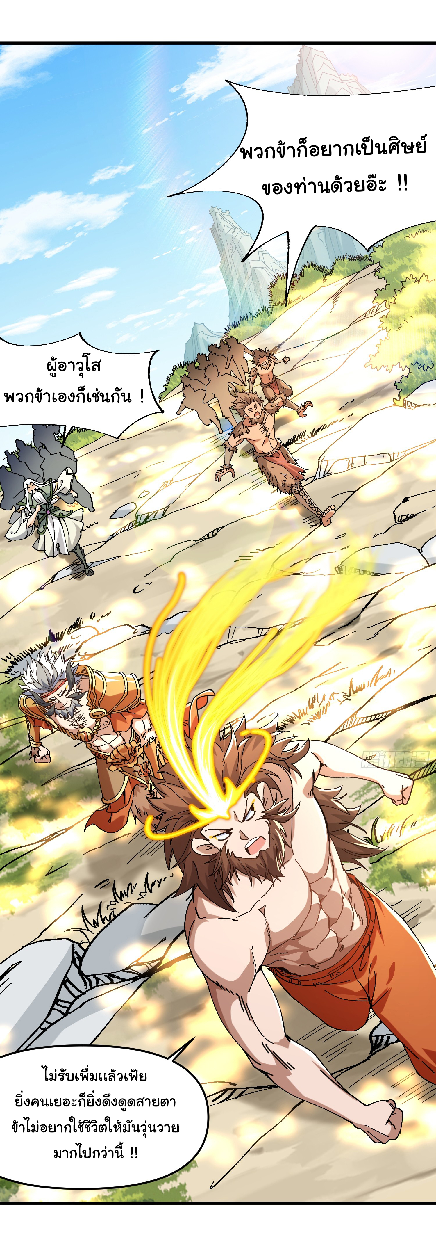 ข้ามันอ่อนแอต้องอาศัยลูกศิษย์เพื่อเอาตัวรอด ตอนที่ 6 หน้า 12