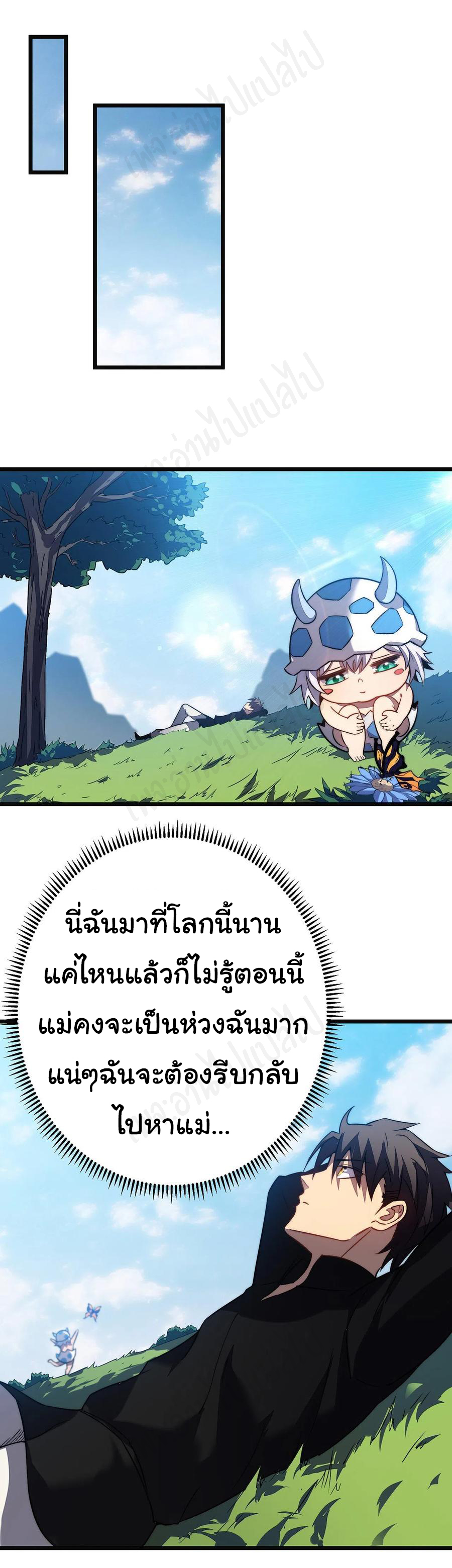 I killed the gods in another world ตอนที่ 33 หน้า 24