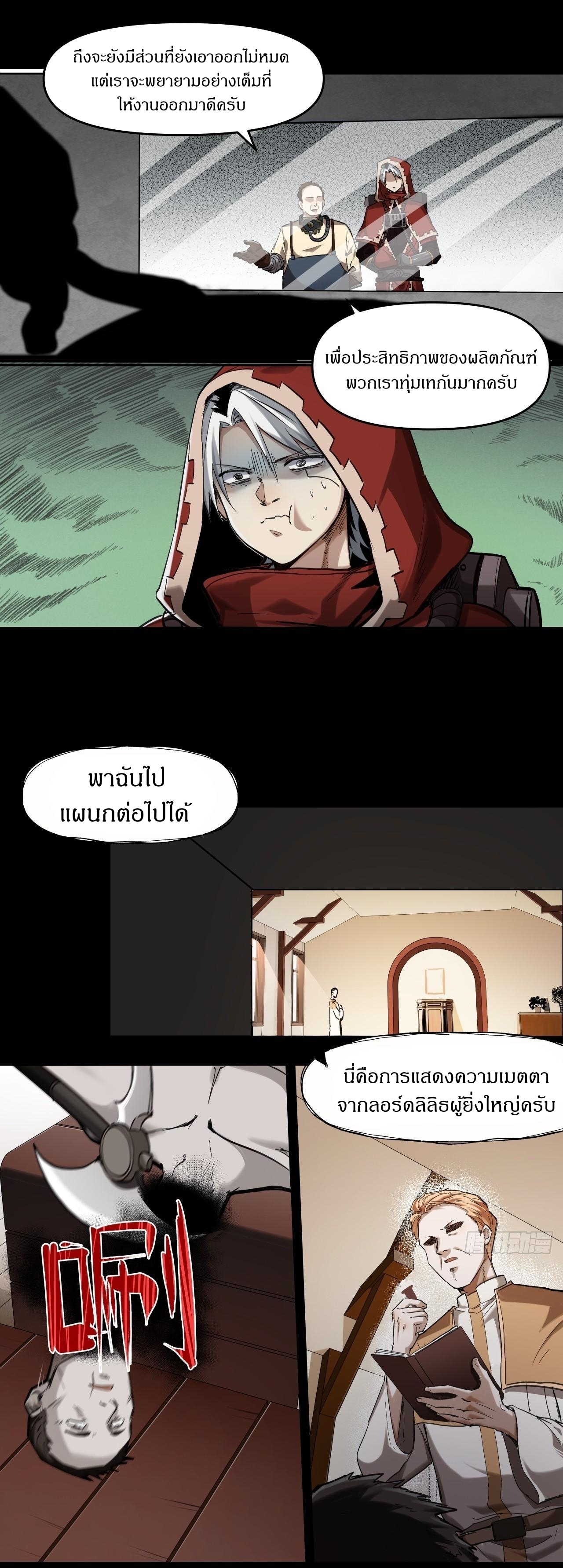 สงครามเทอร์ร่า ตอนที่ 11 หน้า 7