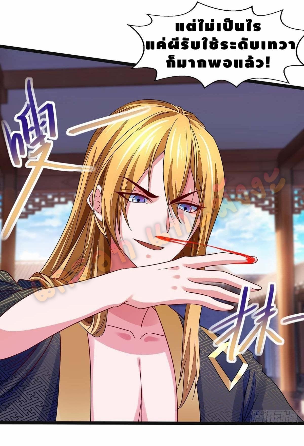 million skill points ตอนที่ 17 หน้า 16