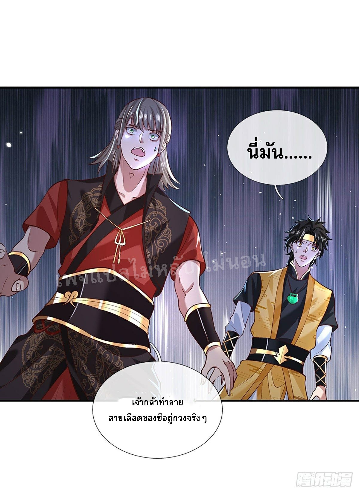 ราชันย์เทพยุทธ์มังกรผงาดฟ้า ตอนที่ 60 หน้า 22