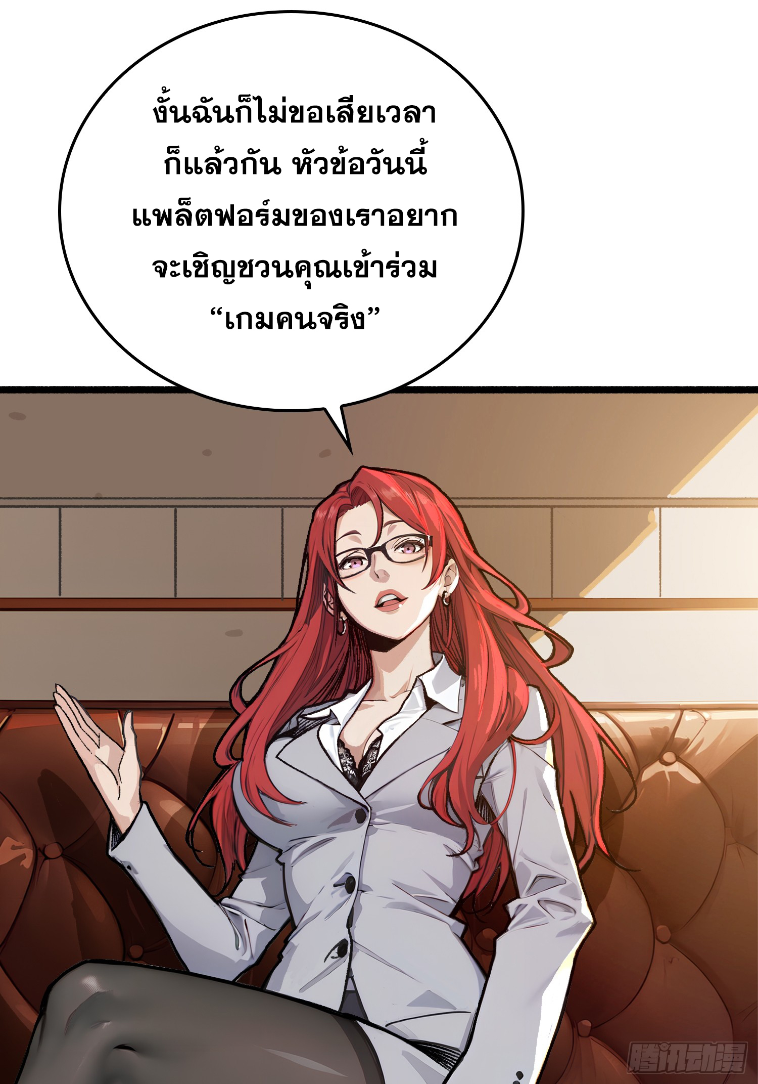 ผู้เล่นอันดับหนึ่ง ตอนที่ 1 หน้า 12