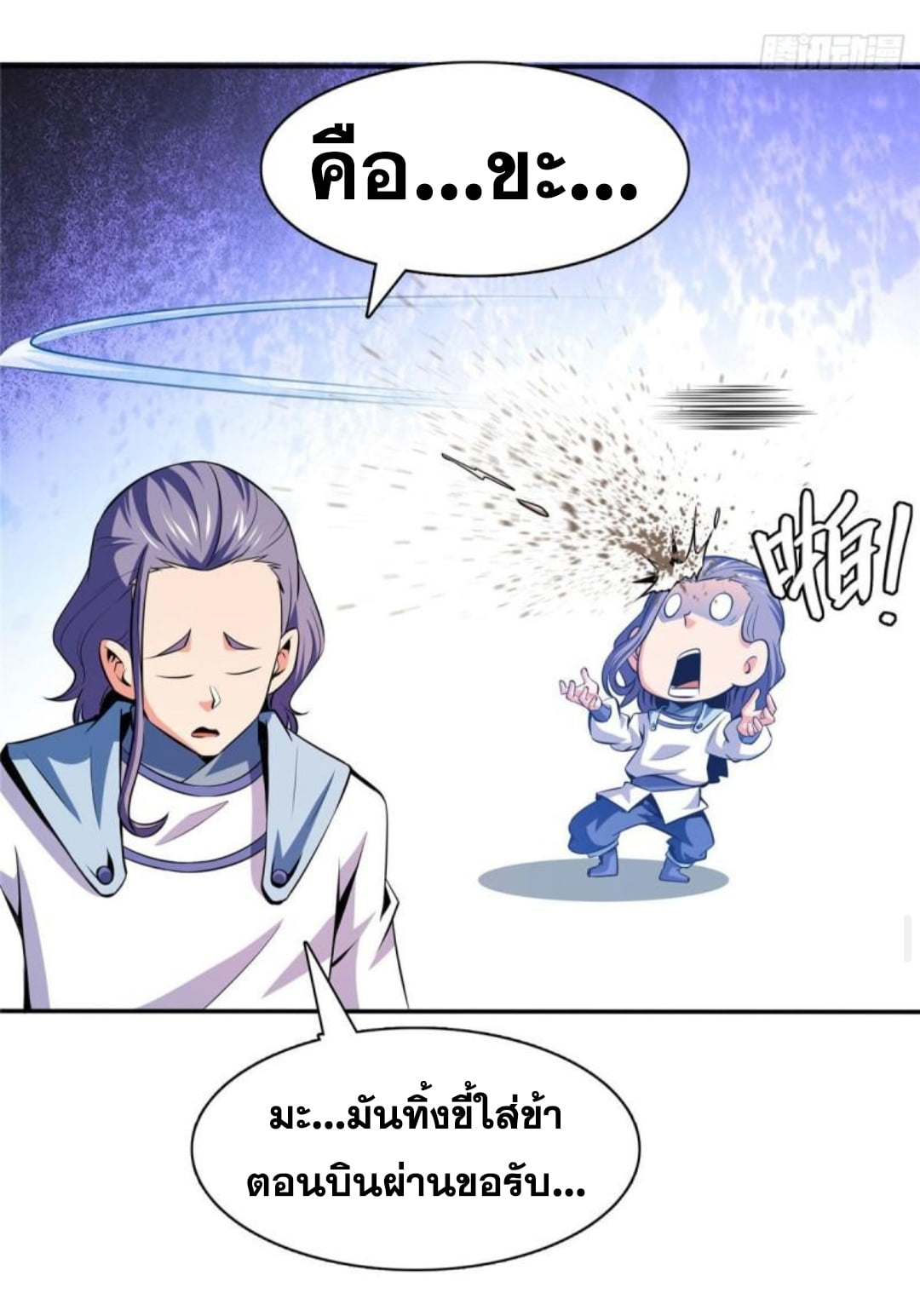 Library Of Heaven's Path ตอนที่ 139 หน้า 27