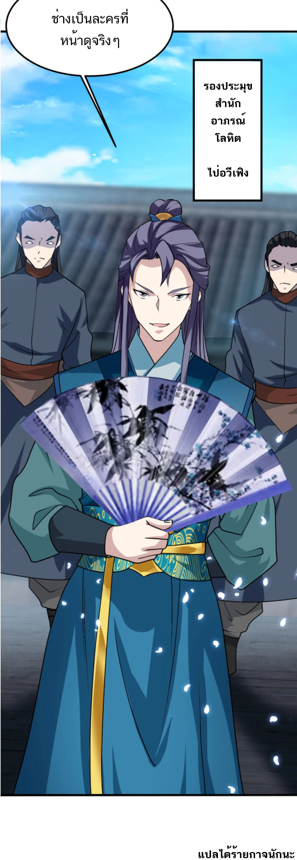 Return of the Invincible Patriarch ตอนที่ 12 หน้า 9