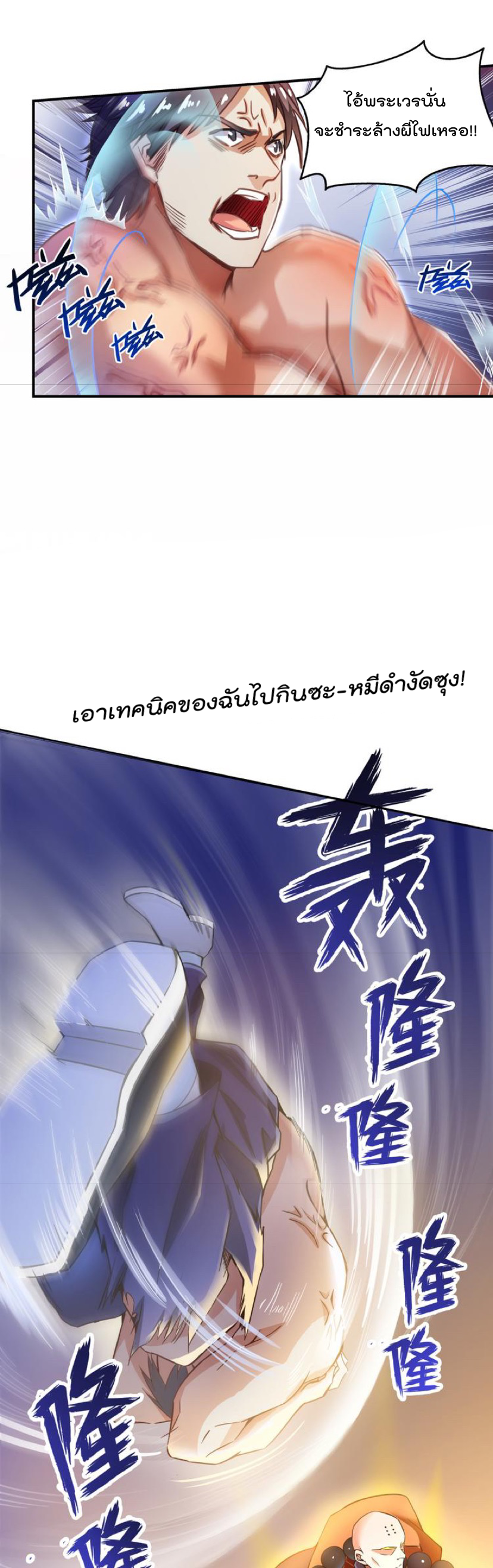ปล่อยให้เทพเขาคุยกัน ตอนที่ 35 หน้า 14