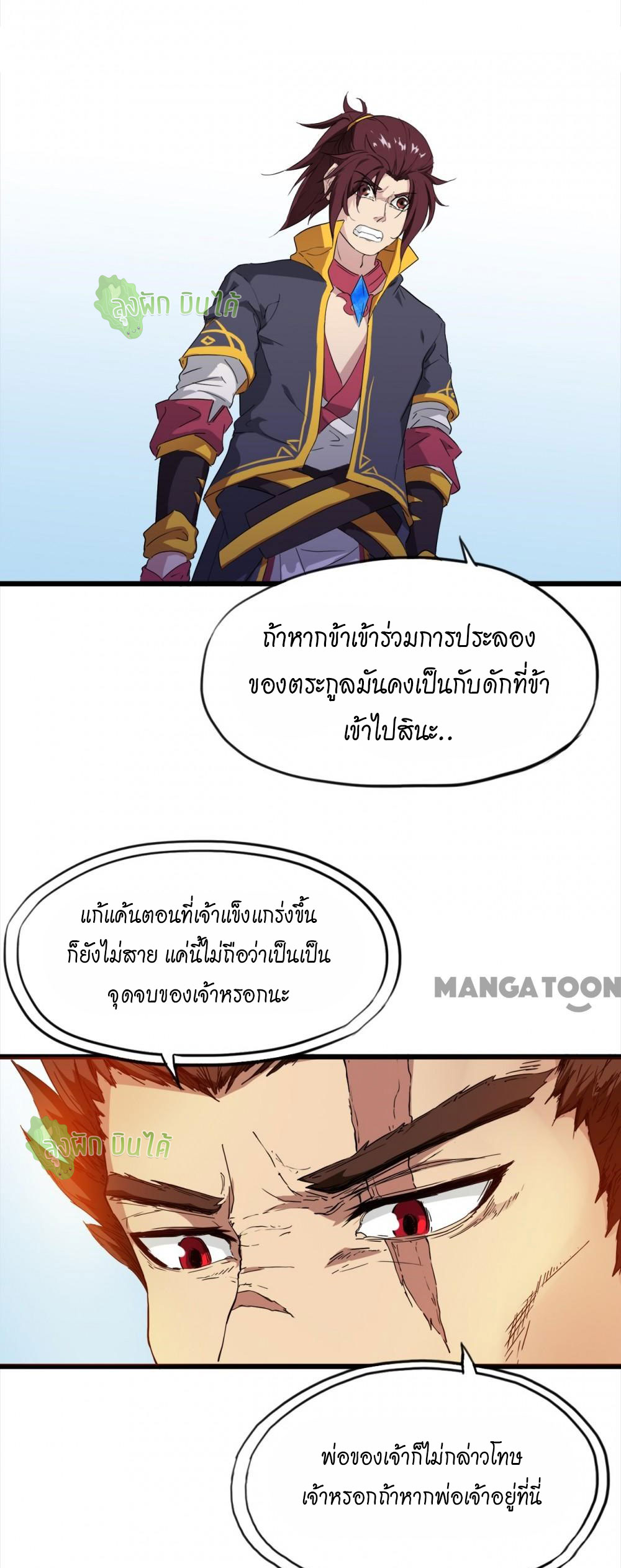 เลือดมังกร ตอนที่ 10 หน้า 7