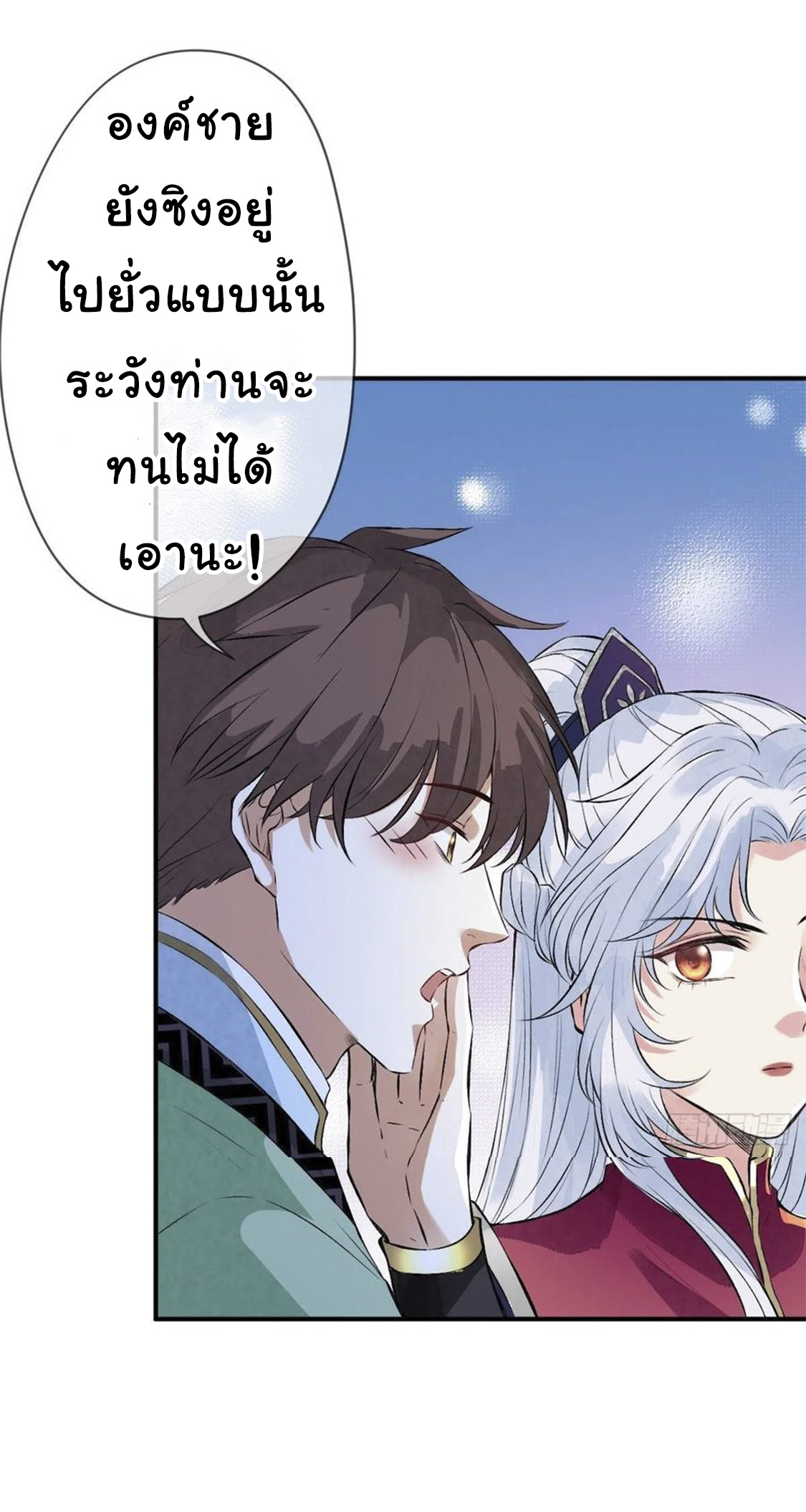 จักรพรรดินีสงคราม เกิดใหม่ในโลกซอมบี้ (Empress of the last days) จบ ตอนที่ 12 หน้า 22