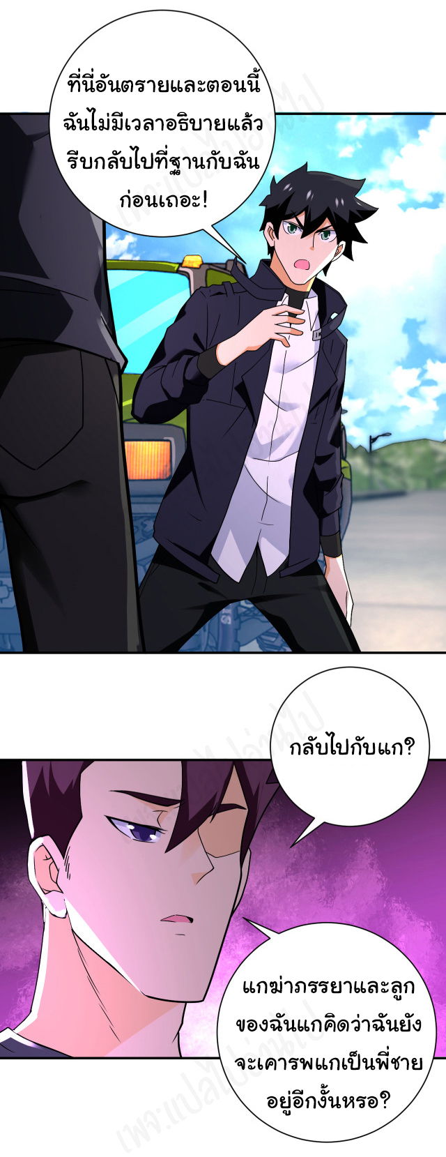 Apocalyptic Super System ตอนที่ 266 หน้า 5