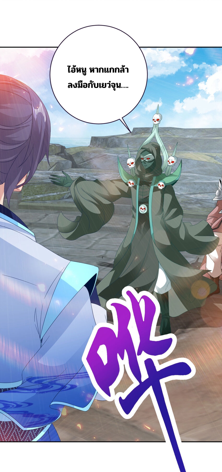 จักรพรรดิวิญญาณศักดิ์สิทธิ์ (ทันจีน) ตอนที่ 346 หน้า 5