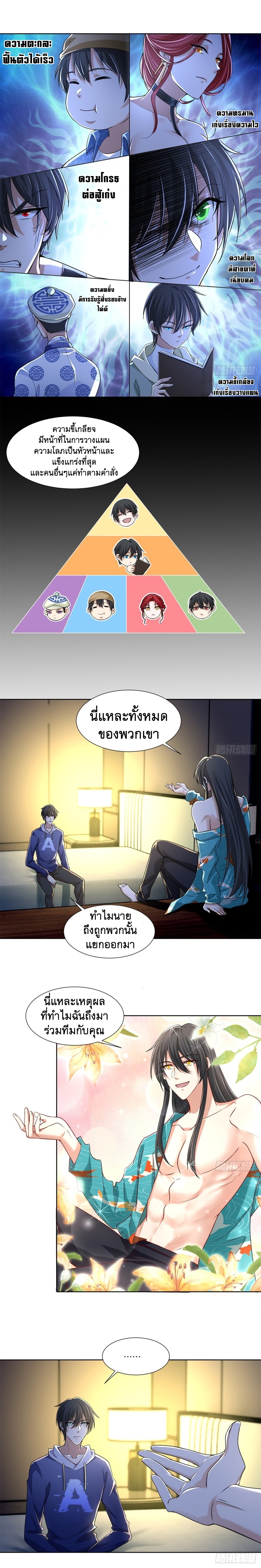 บุรุษไปรษณีย์ไม่จำกัด ตอนที่ 217 หน้า 3