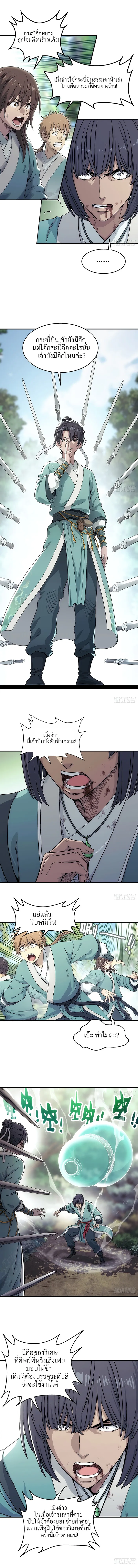 I Shall Seal the Heavens(2025)┃ผนึกสวรรค์ สยบมาร สะท้านเทพ (2025) ตอนที่ 8 หน้า 4
