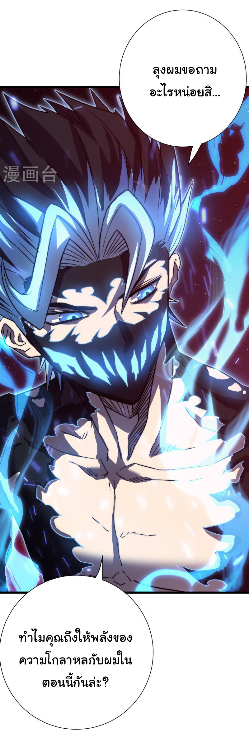 I killed the gods in another world ตอนที่ 48 หน้า 2