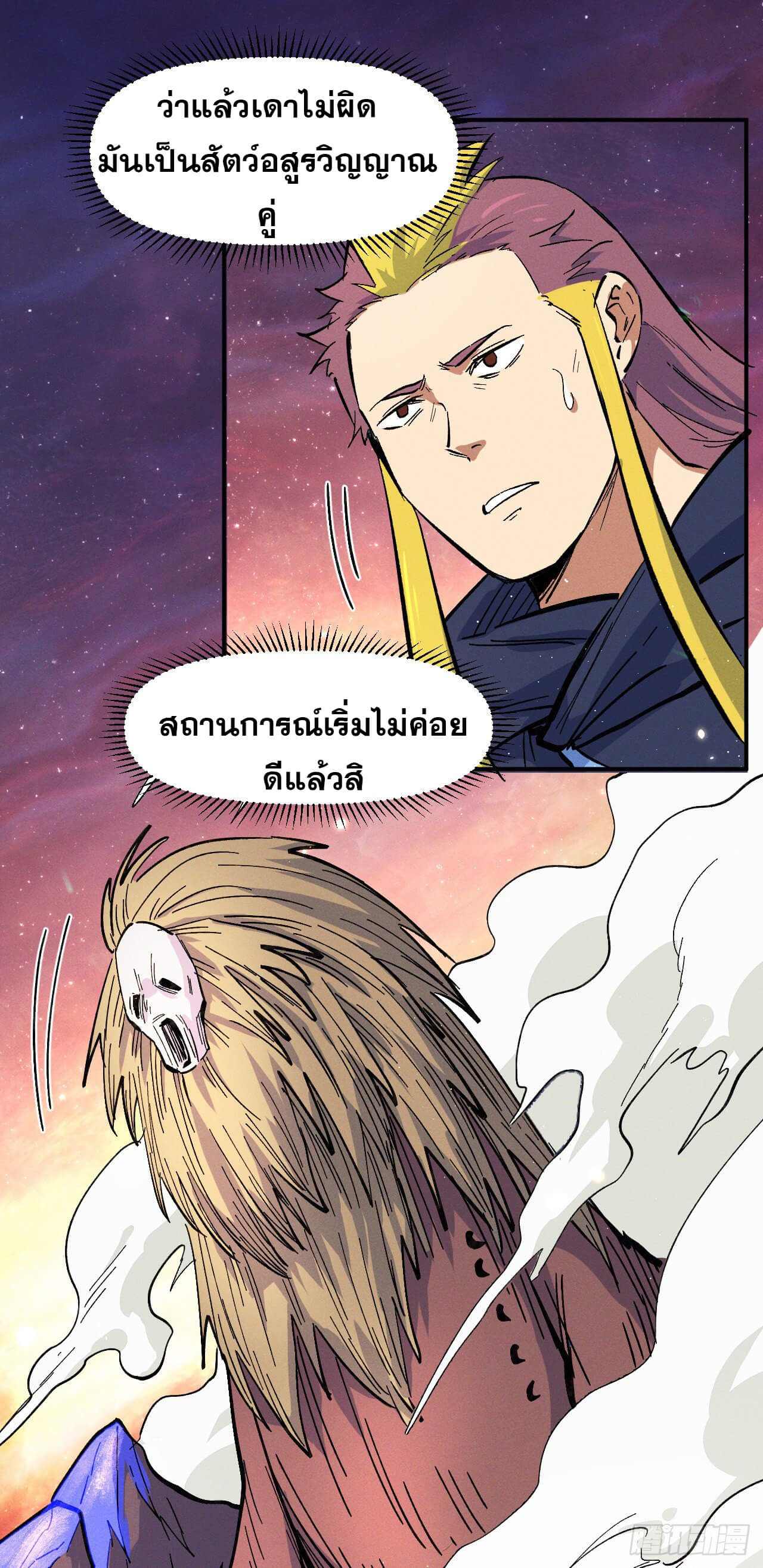 ตูข้านี่แหละเทพ (ทันจีน) ตอนที่ 38 หน้า 6