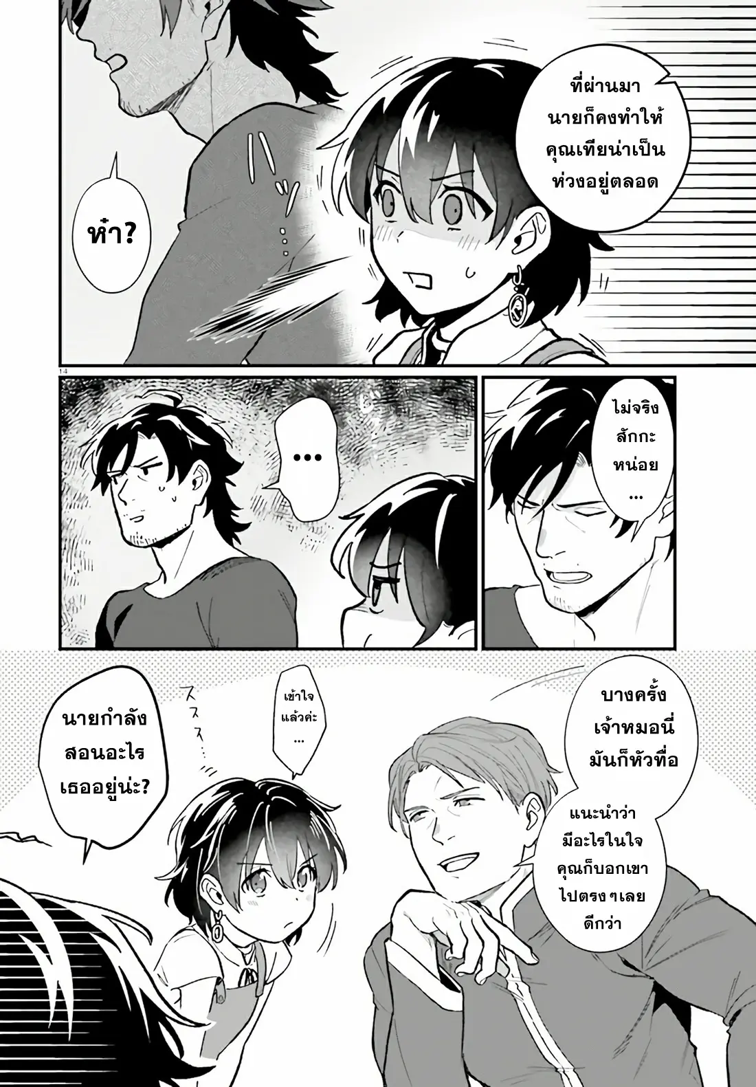 Yopparai Touzoku, Dorei no Shoujo wo Kau ตอนที่ 10 หน้า 14