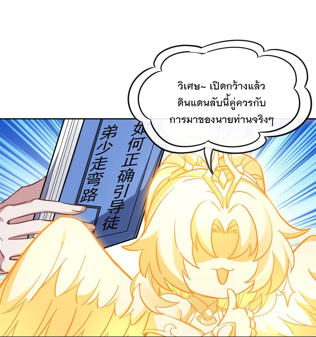 ศิษย์ของข้าล้วนมีอนาคตที่ยิ่งใหญ่ (ชนจีน) ตอนที่ 123 หน้า 12