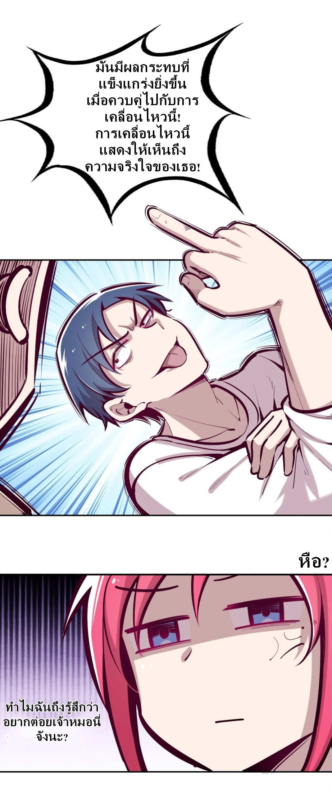 Demon x Angel can't get along! ตอนที่ 25 หน้า 4