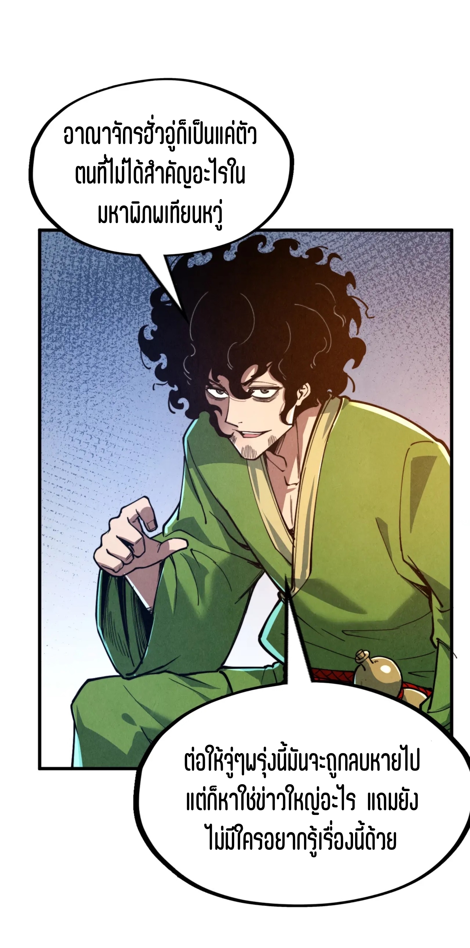 มหาเทพนิรันดร์กาล ตอนที่ 63 หน้า 32