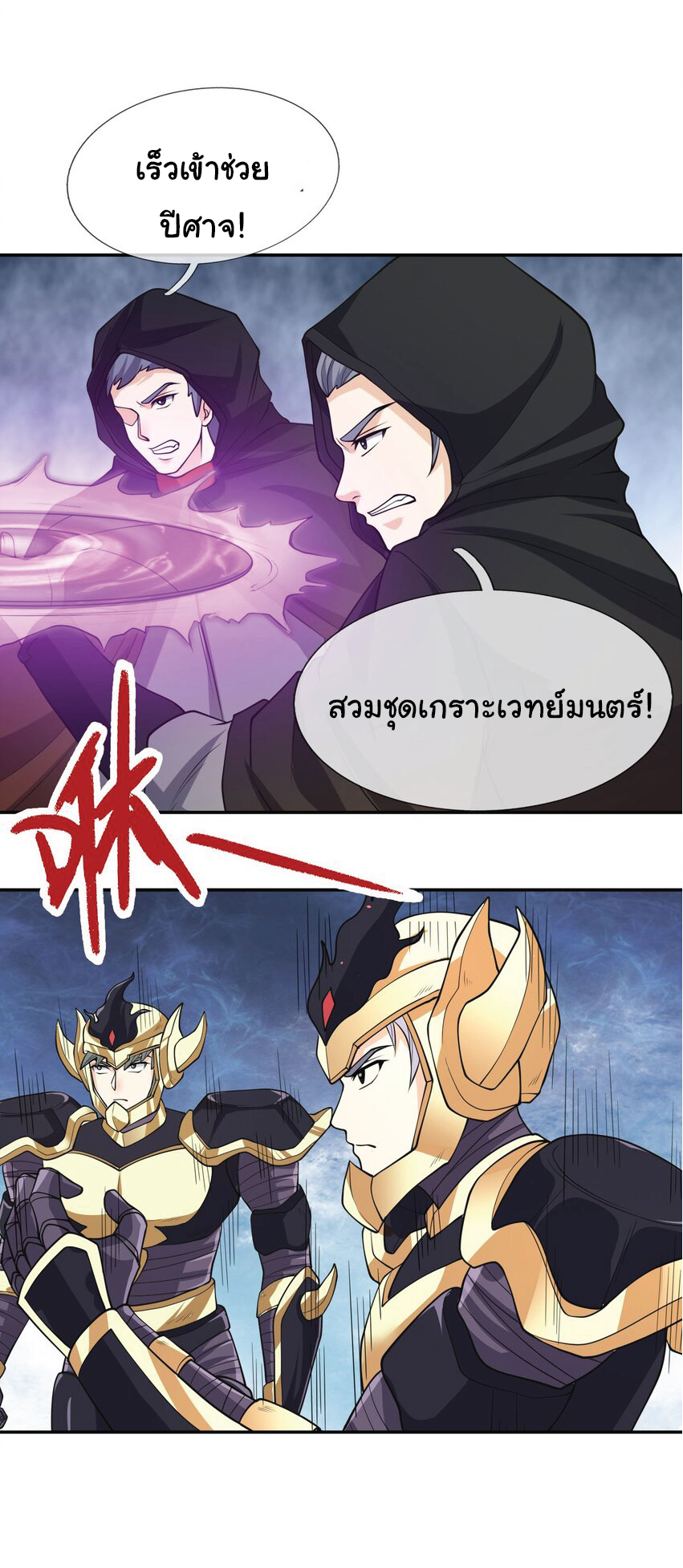 Being a Teacher is Invincible in World ตอนที่ 75 หน้า 5