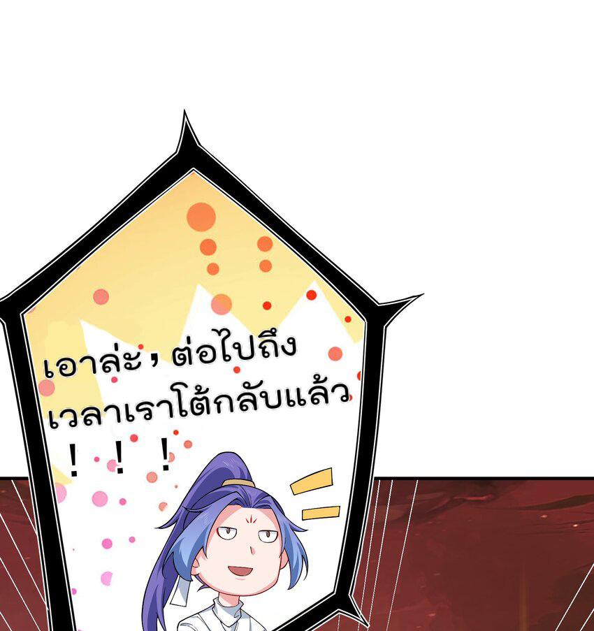 ตัวแปรจุติ ตอนที่ 59 หน้า 2